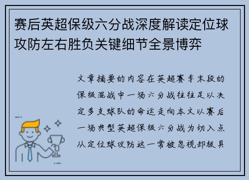 赛后英超保级六分战深度解读定位球攻防左右胜负关键细节全景博弈 赛后英超保级六分战深度解读定位球攻防左右胜负关键细节全景博弈