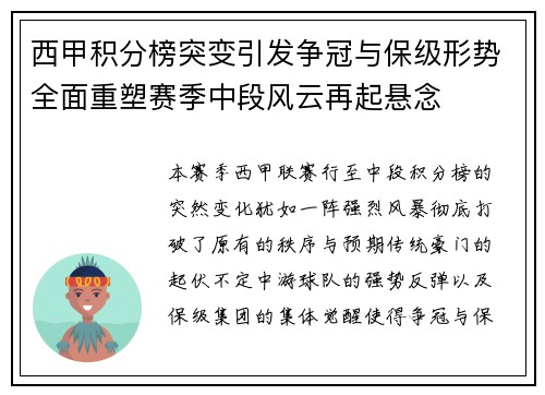 西甲积分榜突变引发争冠与保级形势全面重塑赛季中段风云再起悬念 西甲积分榜突变引发争冠与保级形势全面重塑赛季中段风云再起悬念