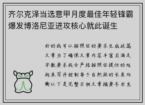 齐尔克泽当选意甲月度最佳年轻锋霸爆发博洛尼亚进攻核心就此诞生 齐尔克泽当选意甲月度最佳年轻锋霸爆发博洛尼亚进攻核心就此诞生