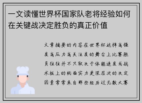 一文读懂世界杯国家队老将经验如何在关键战决定胜负的真正价值 一文读懂世界杯国家队老将经验如何在关键战决定胜负的真正价值
