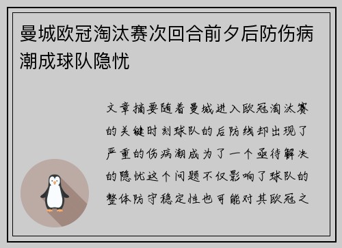 曼城欧冠淘汰赛次回合前夕后防伤病潮成球队隐忧