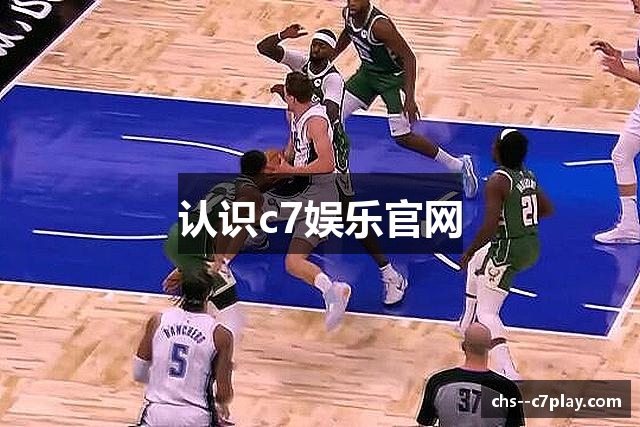 认识c7娱乐官网